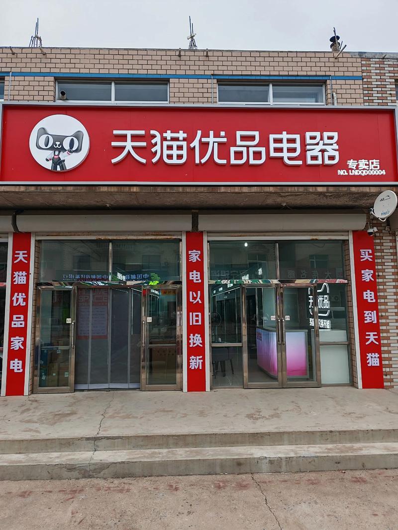 家用电器网店
